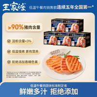 王家渡 低温工艺 儿童午餐肉  198g5盒（原味）