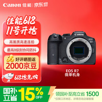 佳能 EOS R7 APS-C画幅 微单相机 黑色 单机身