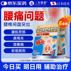 三井制药 远红外理疗腰椎间盘突出腰肌劳损腰疼痛10贴/盒 5盒装