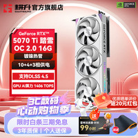 耕升 GeForce RTX 5070 Ti 踏雪 16G 显卡