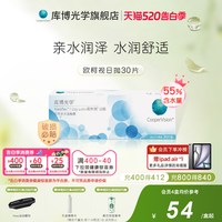 移动端：库博 日抛欧柯视软性亲水接触镜 30片 300度