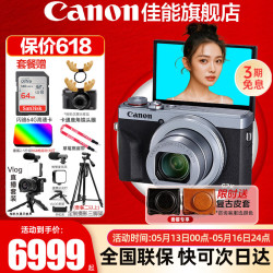 佳能 g7x3相机 专业数码相机学生网红美拍家用vlog直播4K便携卡片机 G7X3口袋照相机 G7X Mark III 银色 官方标配