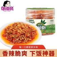 邬辣妈 桥头河香辣响脆萝卜干丁瓶装剁辣椒酱菜泡菜零食湖南特产