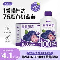 莓小仙 蓝莓原浆 35ml*10袋/箱