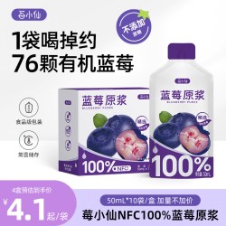莓小仙 蓝莓原浆 35ml*10袋/箱