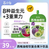 莓小仙 西梅油柑饮 100ml*8袋