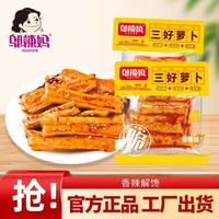 邬辣妈 三好萝卜香辣味胡萝卜条 4包 试吃装