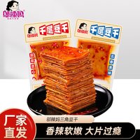 邬辣妈 千层豆干手撕休闲小吃 15g*5包 香辣味