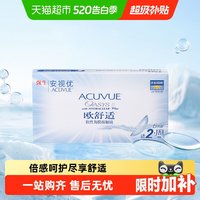 移动端：ACUVUE 强生 欧舒适隐形眼镜安视优双周抛6片装硅水凝胶半月抛官方正品盒 1件装