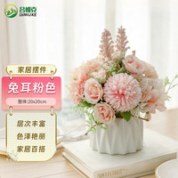 吕姆克 仿真花520花艺套装 陶瓷花瓶 仿真盆栽 兔耳粉
