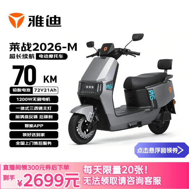 今日必买：雅迪 莱战2026-M 电动摩托车
