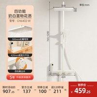 移动端：欧琳 OL-CH6402-W 奶白置物花洒 单把双控 增压