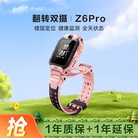 小天才 儿童电话手表Z6Pro 游泳级防水4G全网通视频通话儿童