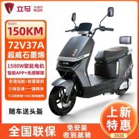 百亿补贴：立马 大动力电动车H5长续航72V37A石墨烯电动摩托车1500W大功率电瓶车