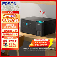 爱普生 L4368墨仓式彩色无线多功能一体机(打印 复印 扫描 wifi 自动双面)标配+上门安装版