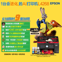 爱普生 L4268 墨仓式 彩色喷墨一体机 黑色