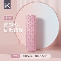 Keep 泡沫轴狼牙棒按摩滚轮肌肉放松瘦腿专业按摩器瑜伽滚轴按摩棒