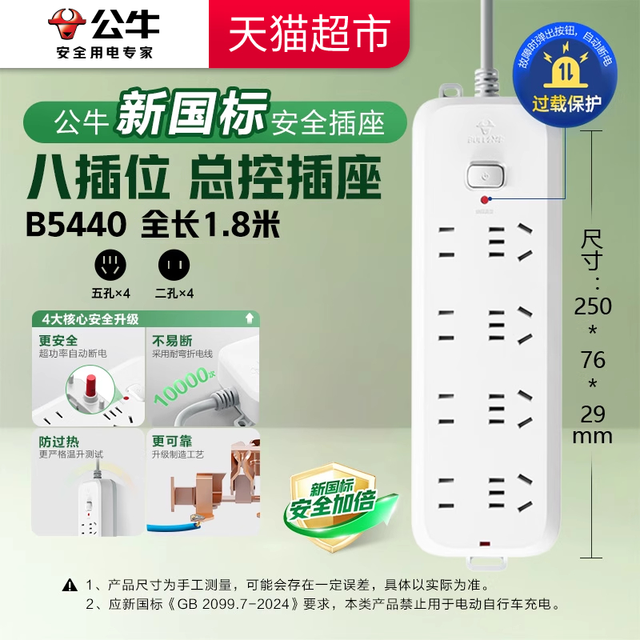 移动端：公牛 插座插排插线板拖线板插板带线家用多功能B5440全长3米