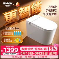 希箭 NFC脚感翻圈 轻智能马桶 坑距是295-390 305/300mm