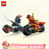 乐高 Ninjago幻影忍者系列 71838 凯的摩托车极速追击