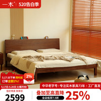 一木 SN02双人床2#-W 实木床 1.2米 黑胡桃色