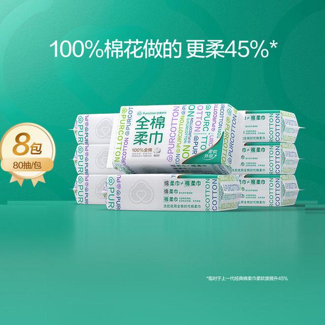 全棉时代 100%棉一次性洗脸巾全棉柔巾加大80抽*8包