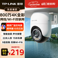 普联 800万4K全彩监控摄像头家用监控器360度无死角带夜视全景追踪无线室外户外网络手机远程IPC682F-A4