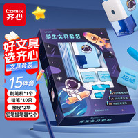 齐心 吾皇猫文具盲盒礼袋创意惊喜趣味福袋学生学习套装生日幸运礼盒文具盲袋