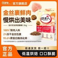 好主人 金丝烘焙猫粮鲜肉无谷成猫幼猫粮助长肉全价营养冻干猫粮