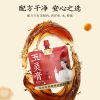 生和堂 玉灵膏植物饮品100ml14/7袋喝玉灵膏本草饮