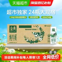 金典 3.6g乳蛋白 纯牛奶250ml*24盒