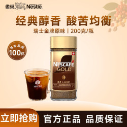 雀巢 金牌 速溶咖啡 200g