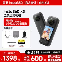 影石 X3 全景运动相机 5.7k高清防抖防水手持口袋摄像机亲子旅行标配 官方标配