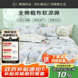 源生活 100%纯棉老粗布凉席 软凉席夏凉空调席1.5 床竹韵灰