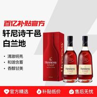 轩尼诗 VSOP干邑白兰地 700ml*2瓶