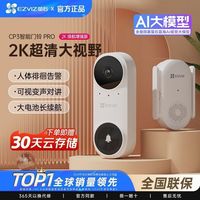 萤石CP3 PRO