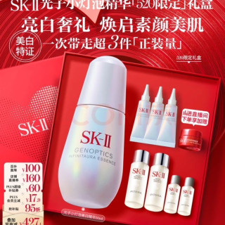SK-II 520限定礼盒光子小灯泡精华50ml（赠光子小灯泡10ml*3+大红瓶眼霜2.5g+神仙水80ml）