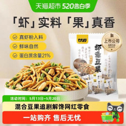 甘源 虾条豆果混合零食 鲜虾味 500g/袋