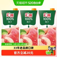 汇源 100%桃汁 1L*3盒