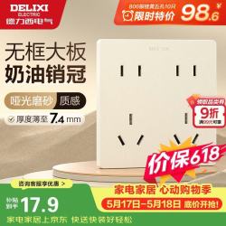 德力西 CD806 十孔插座 哑光磨砂 银桂黄