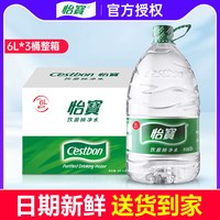 怡宝 纯净水 6000ml 6L*3桶整箱