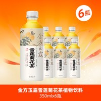 健力宝 金方玉露八宝茶 350mL*6瓶
