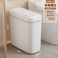 桔子灯笼 厕所夹缝垃圾桶 大号加厚塑料带盖纸篓 珍珠橘白 卫生间专用