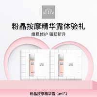 THE GINZA 御银座粉晶按摩精华露PP 1ml*2