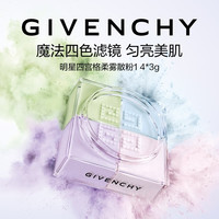 纪梵希 明星四宫格散粉 #1百搭滤镜 12g 送4g