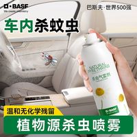 BASF 植物源杀虫喷雾 除虫菊灭蚊驱虫杀虫 室内户外车内
