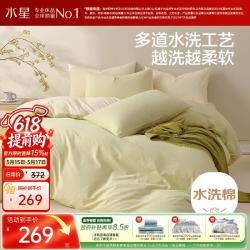 水星家纺 春涧新絮床笠式四件套 1.2m床 纯棉透气 全棉水洗棉