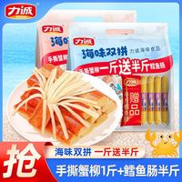 力诚 手撕蟹柳蟹棒即食蟹味棒蟹肉棒蟹腿棒火锅零食解馋