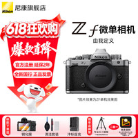 尼康 ZF/Zf全画幅相机