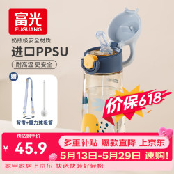 富光 儿童水杯壶ppsu吸管杯 560ml